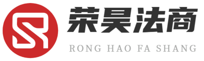 荣昊法商科技